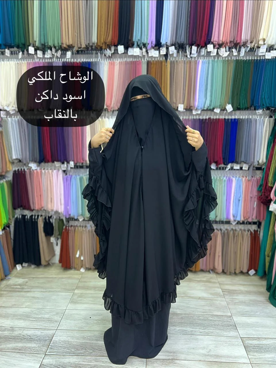 الوشاح الملكي - خامة الليزر السعودي الطبي - الوشاح الملكي ليزر سعودي - أسود داكن بالنقاب